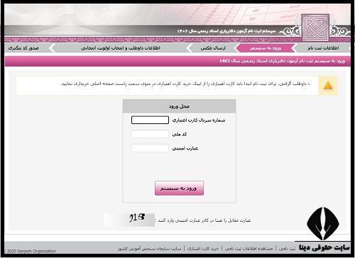 ثبت نام آزمون دفتریاری